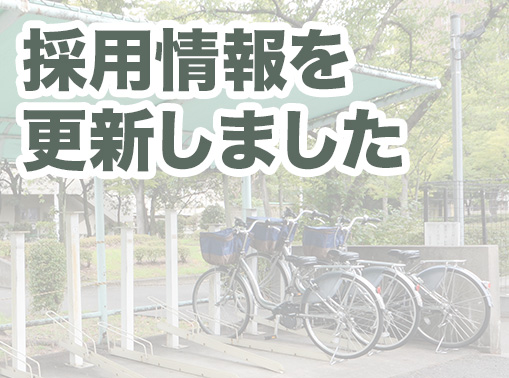 訪問看護師の募集を更新しました